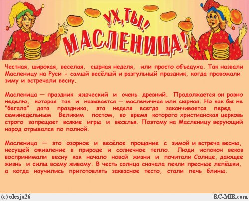 масленица